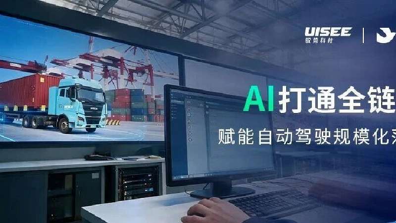 用AI进化AI司机，驭势科技以AI Native打通自动驾驶业务管理全链路