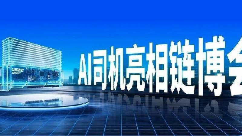驭势科技携全场景L4级自动驾驶解决方案首次亮相2026链博会