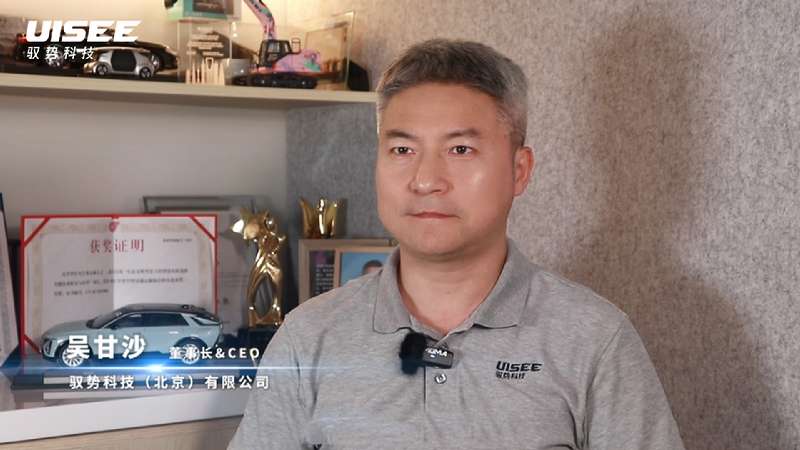 以人为本 驭势向前｜驭势科技吴甘沙：让中国AI司机驶向世界