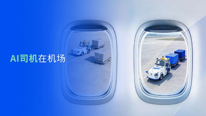 Airport Autonomous Driving Q&A: How UISEE’s AI Driver Power 21 Airports from Hong Kong to Urumqi and Singapore