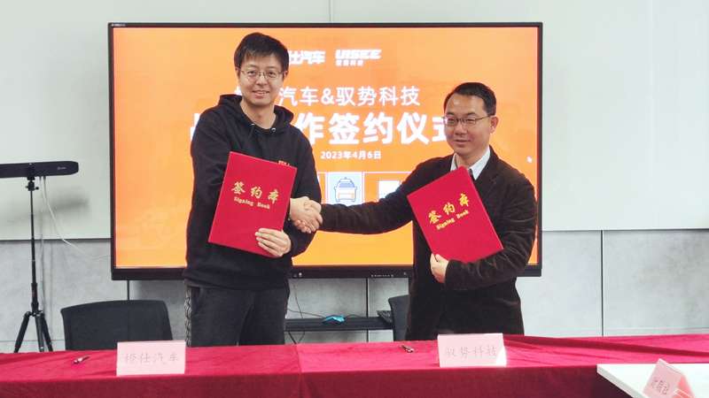 驭势科技与橙仕汽车达成战略合作，加速末端无人配送向规模商业化落地