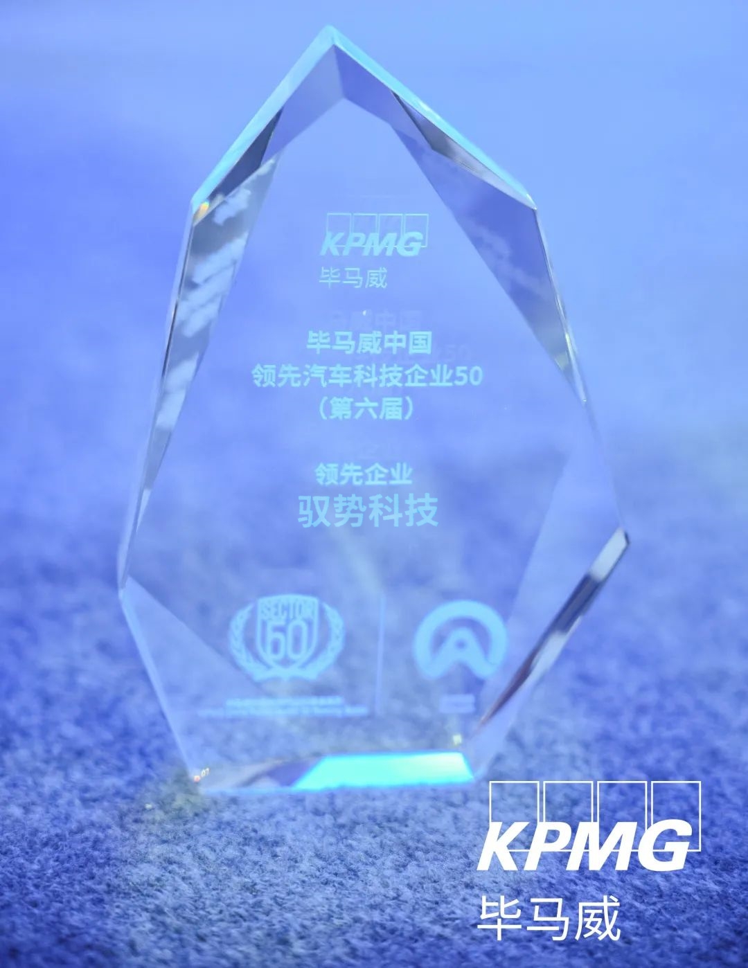 驭势科技连续6年入选毕马威中国领先汽车科技企业50_驭势科技UISEE